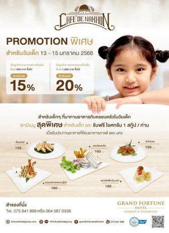 ฟอร์จูนทาวน์-จัดกิจกรรม-‘วันเด็กแห่งชาติ’-ชวนผจญภัยไปกับโลกแห่งอนาคต