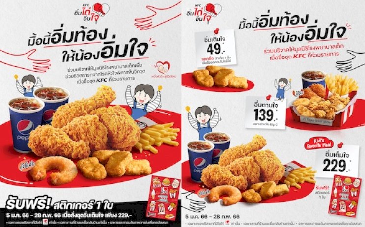 crg-ชวนมา-อิ่ม-สนุก-สุข-อร่อยเอาใจคุณหนูๆ-ไปกับวันเด็กปี-2566