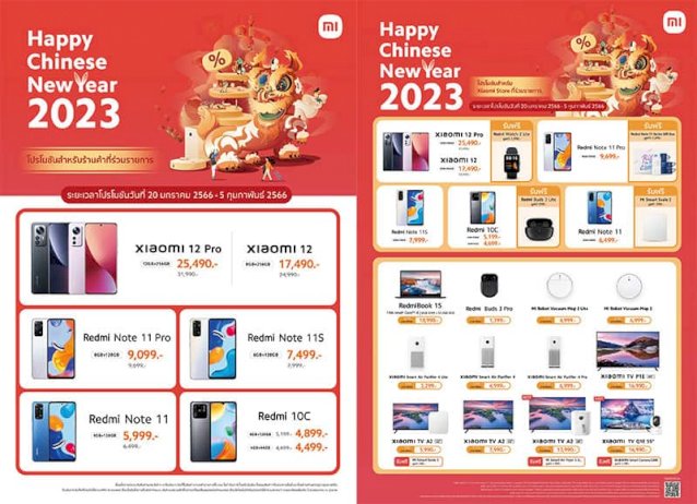 เสียวหมี่ต้อนรับต้นปี-2023-ด้วยโปรโมชัน-chinese-new-year ระหว่างวันที่-20-มค-–-5-กพ.-2566