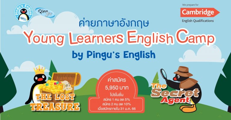 ค่ายภาษาอังกฤษเด็ก-ป1-4-ปิดเทอมซัมเมอร์-66-|-thaipr.net