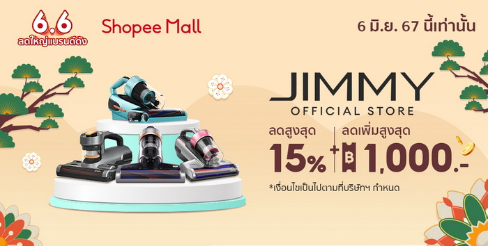JIMMY ᨡŴ٧ش 1000 ҷ! Shopee 6.6 Ŵ٧ش 15% :: Thaimobilecenter.com